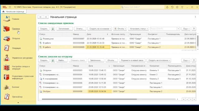 1C:WMS Логистика. Управление складом / Создание складских событий. Часть 2 / nfp2b.ru смотреть онлайн