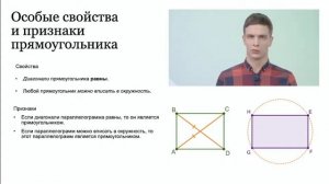 Геометрия 8 класс Урок 2 Прямоугольник ромб квадрат