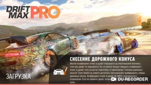Сегодня мы играли с моим другом глебом в Drift max pro