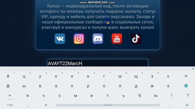 Новый робочий промокод в Мобильной Аватарии 2022