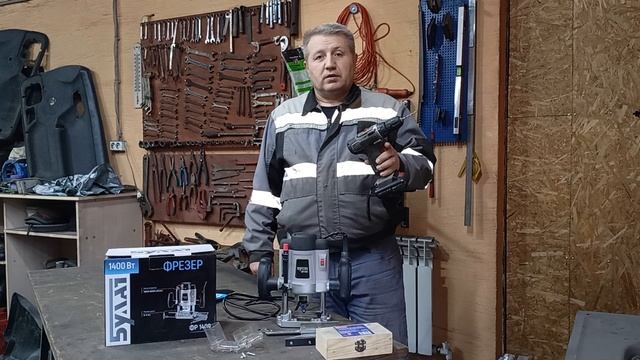 Булат ФР-1400 ватт фрезер ручной, миниобзор.mp4