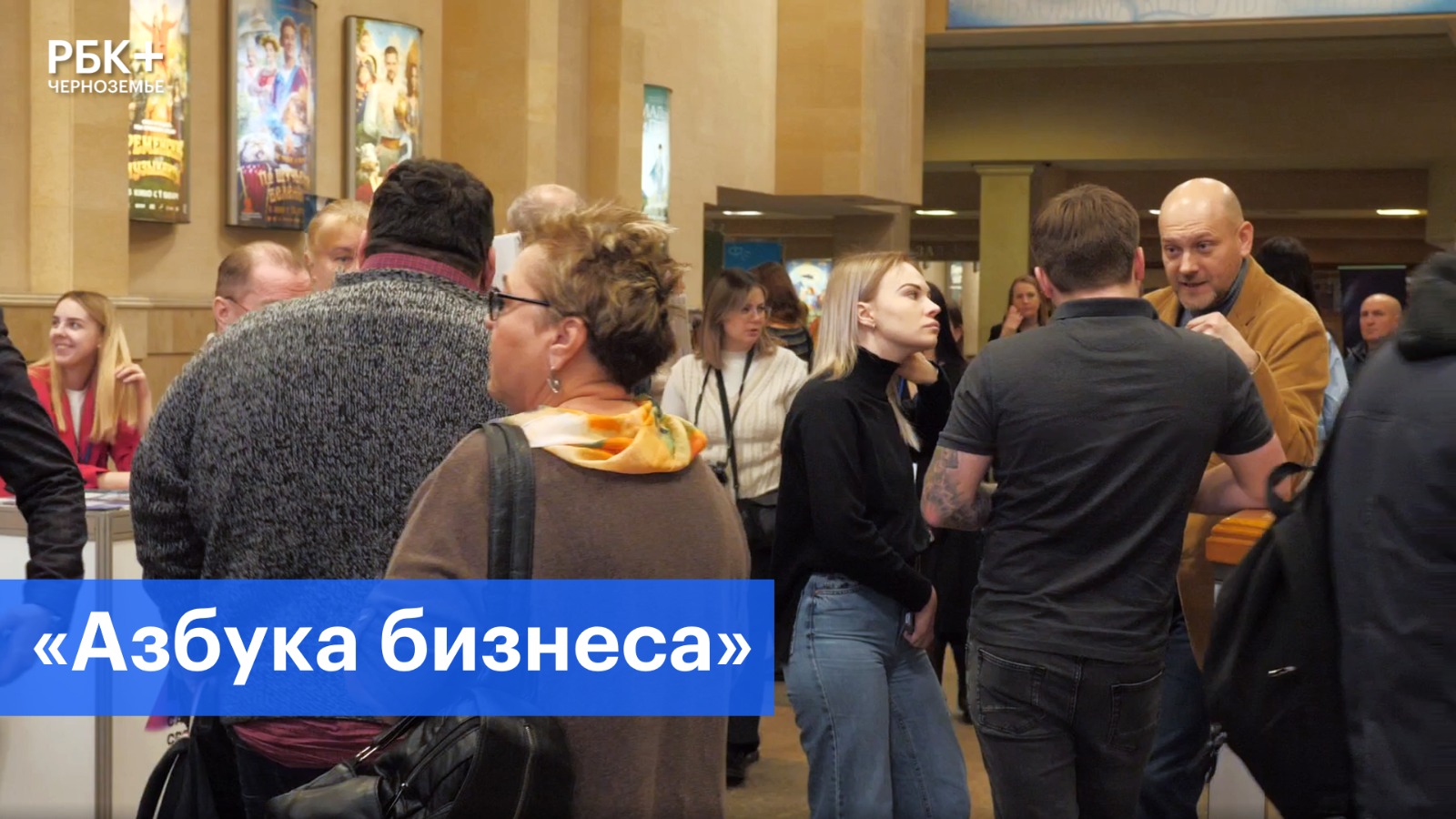 Более 30 спикеров выступили на конференции «Азбука бизнеса» в Воронеже