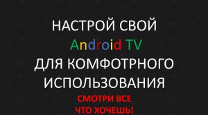 Полная настройка телевизора Haier, Candy, HEC Android TV.