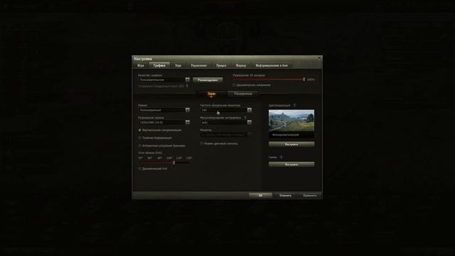 НАСТРОЙКИ В ИГРЕ World of Tanks 2023 !! Быстрый обзор правильных настроек. смотреть онлайн