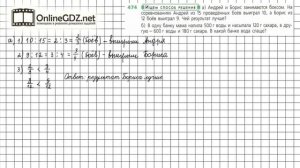 Задание №474 - ГДЗ по математике 6 класс (Дорофеев Г.В., Шарыгин И.Ф.)