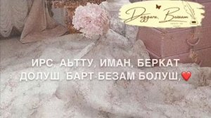 Дала декъал йойл хьо Нус