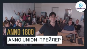 Anno Union - Присоединяйтесь! - Gamescom 2017