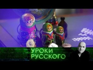 "Захар Прилепин. Уроки русского". Урок №7: Быть русским — уже допинг