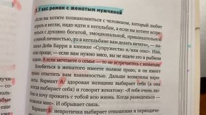 Про замуж. Если вы хотите замуж. М. Лабковский. Хочу и буду.