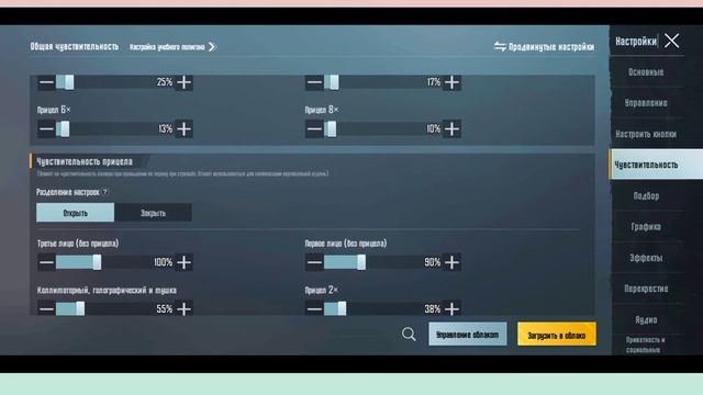 Лучшие настройки чувствительности на ваш любимый пубг в (3-4) пальца смотреть онлайн