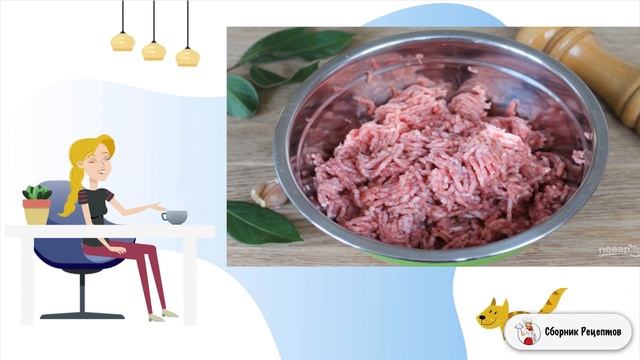 Фрикадельки из телятины