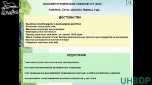 Класифікація сучасних засобів захисту плодових культур та винограду від шкідників та хвороб