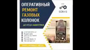 Ремонт газовых колонок Макеевка В наличие любые детали.
