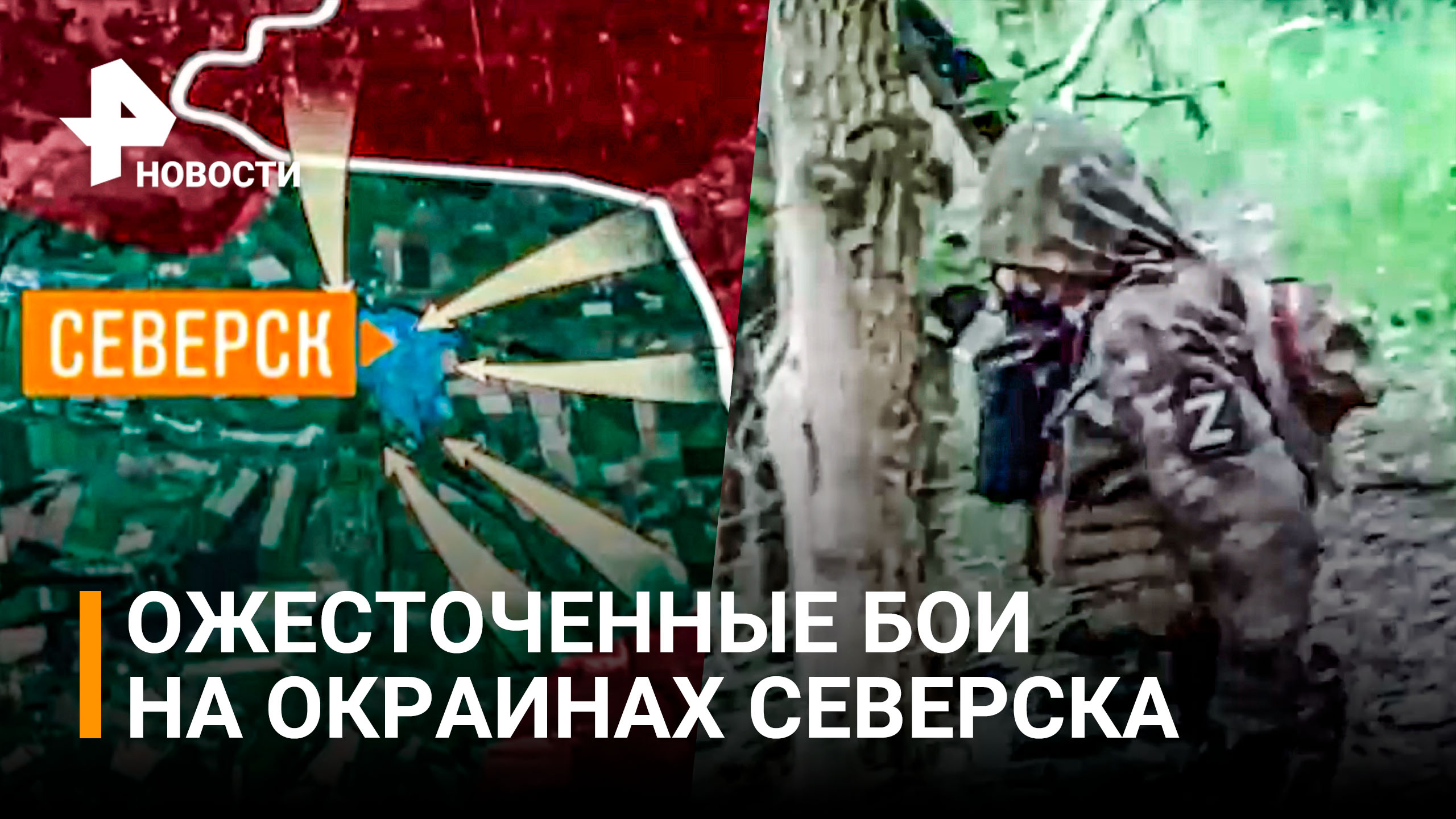 Бойцы ЛНР накрыли группу ВСУ в Северске. Бои на окраинах города / РЕН Новости