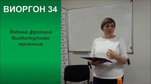 виоргоны 31-40. практическое применение