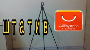 ШТАТИВ ДЛЯ ТЕЛЕФОНА С ALIEXPRESS