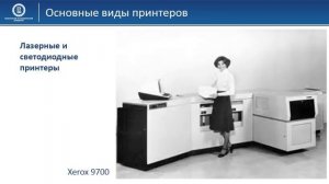 08 06 Основные виды принтеров