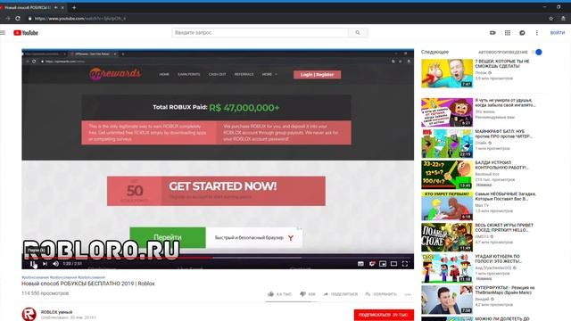 РОБУКСЫ БЕСПЛАТНО БЕСПЛАТНЫЕ РОБУКСЫ В РОБЛОКС | ROBLOX смотреть онлайн