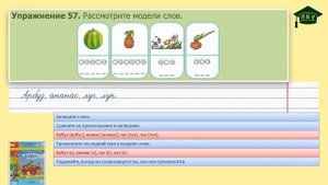 Упражнение 57. Русский язык, 2 класс, 1 часть, страница 47