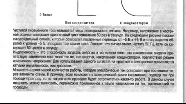 В помощь изучающим радиоэлектронику: 4.1.3."Радиоэлектроника для "чайников" - Г.Мак-Комб, Э.Бойсен