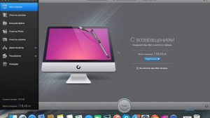 CleanMyMac2