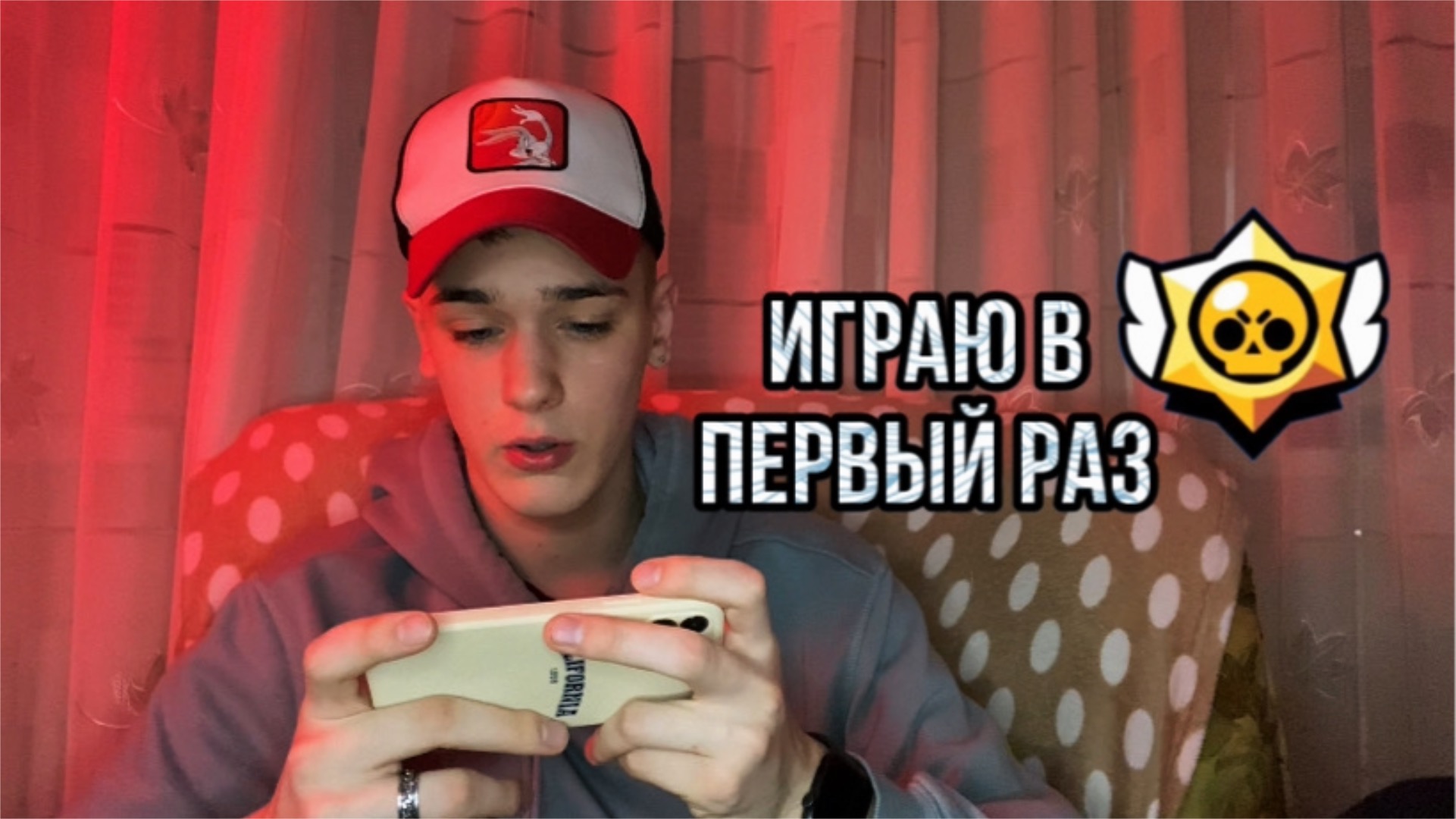 ИГРАЮ В BRAWL STARS ПЕРВЫЙ РАЗ В ЖИЗНИ? смотреть онлайн