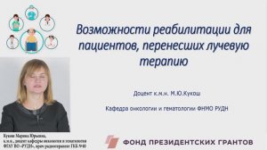 Возможности реабилитации для пациентов, перенесших лучевую терапию