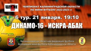 Мини-футбол. Суперлига.  Динамо-16 - Искра-АБАК