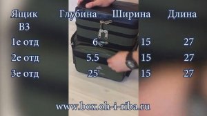 Ящик для зимней рыбалки из пенопласта В3