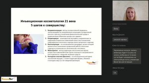 Полинуклеотиды,  биоревитализанты и биорепаранты в современной косметологии.