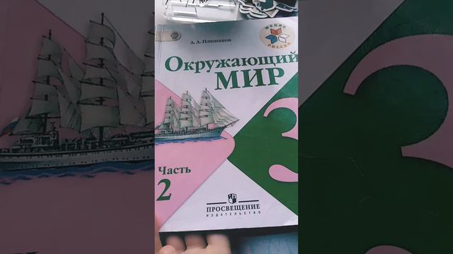 3 класс 2 часть окружающевго мира учебник страница 86😅