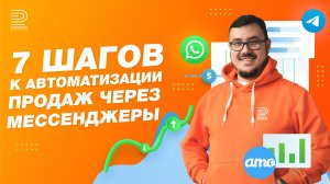 Как УВЕЛИЧИТЬ ПРИБЫЛЬ, продавая через мессенджеры? Почему мессенджер-маркетинг РАБОТАЕТ?