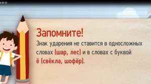 Тема "Ударение" 1 класс