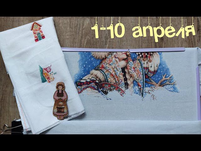 1 -10 апреля. Продвижения и финиш робина. Старт ангела от Евгении Колесниковой смотреть онлайн