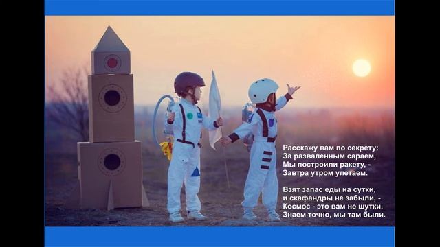 "Космос-это" Иоанна Брилько