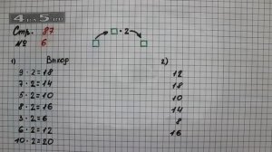 Страница 87 Задание 6 – Математика 2 класс Моро М.И. – Учебник Часть 2