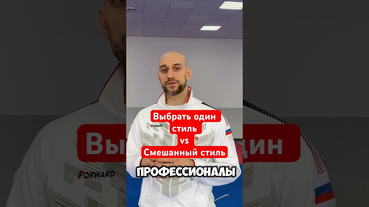 В каком стиле спарринговать? Может чередовать? Полный выпуск по ссылке в комментариях #тхэквондо