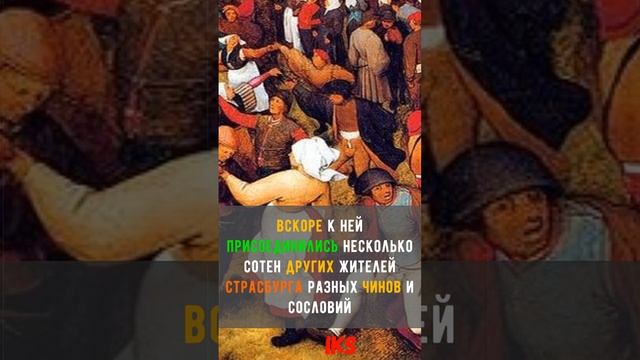 ПОЧЕМУ Люди УМИРАЛИ от танца прямо на улице #shortshistory Краткая история #история