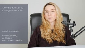 Слитные артикли во французском языке. Грамматика французского языка.