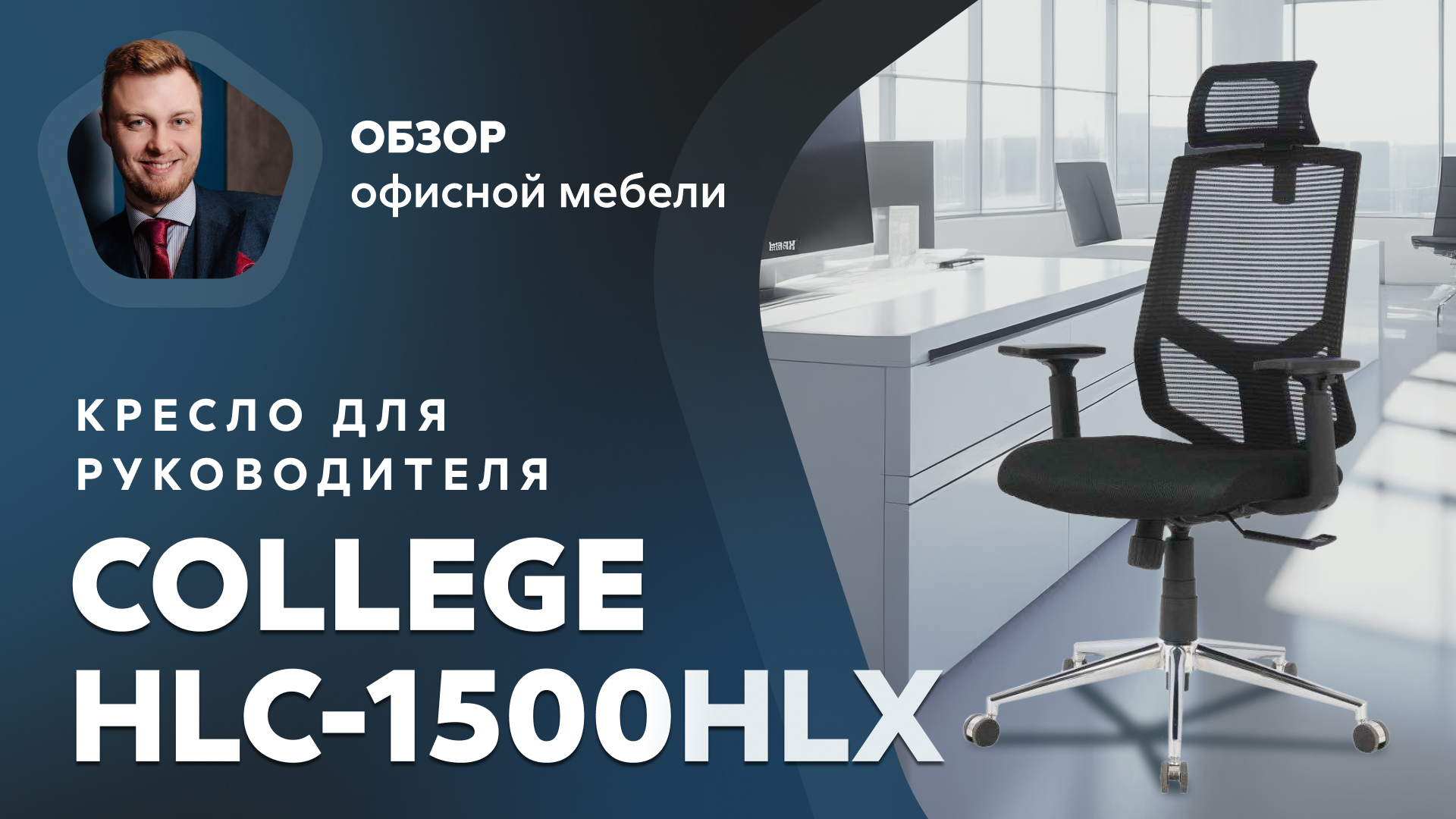 College hlc. Экспресс офис кресло руководителя. Кресло College HLC-1500hlx.