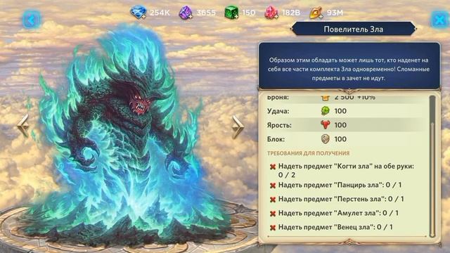 Игра "Небеса". Гайд. Монстры Армии Зла смотреть онлайн