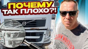 VOLVO FH ПОЧЕМУ ВСЕ ТАК ПЛОХО? Автоподбор / Санкт-Петербург