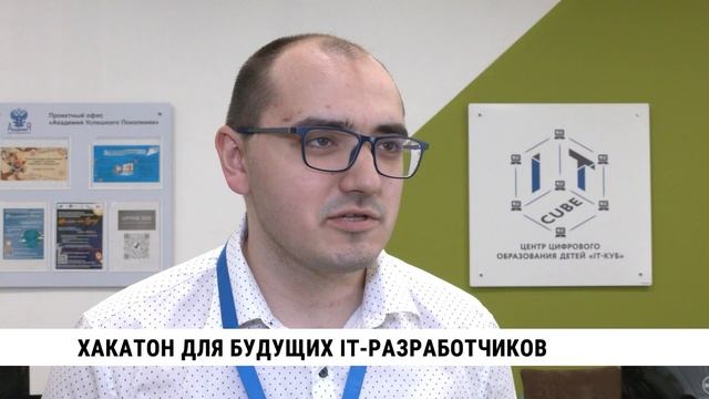 Хакатон для будущих IT-разработчиков