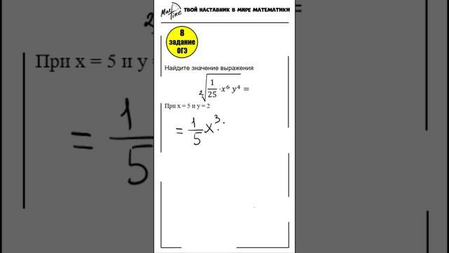 8 задание ОГЭ математика ФИПИ корни #маттайм #огэматематика #short #корни