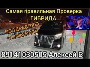 Как правильно ПРОВЕРИТЬ ГИБРИД ПЕРЕД ПОКУПКОЙ 89141030505 только снять и проверить.