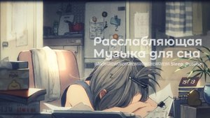Расслабляющая Музыка для Сна | Релакс | Успокаивающая Гитара
