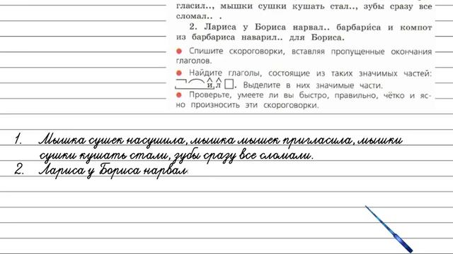 Упражнение 234 - Русский язык 4 класс (Канакина, Горецкий) Часть 2 смотреть онлайн