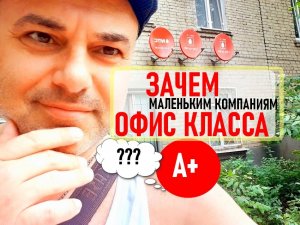 Аренда офисов класса А на рынке аренды коммерческой недвижимости.mp4