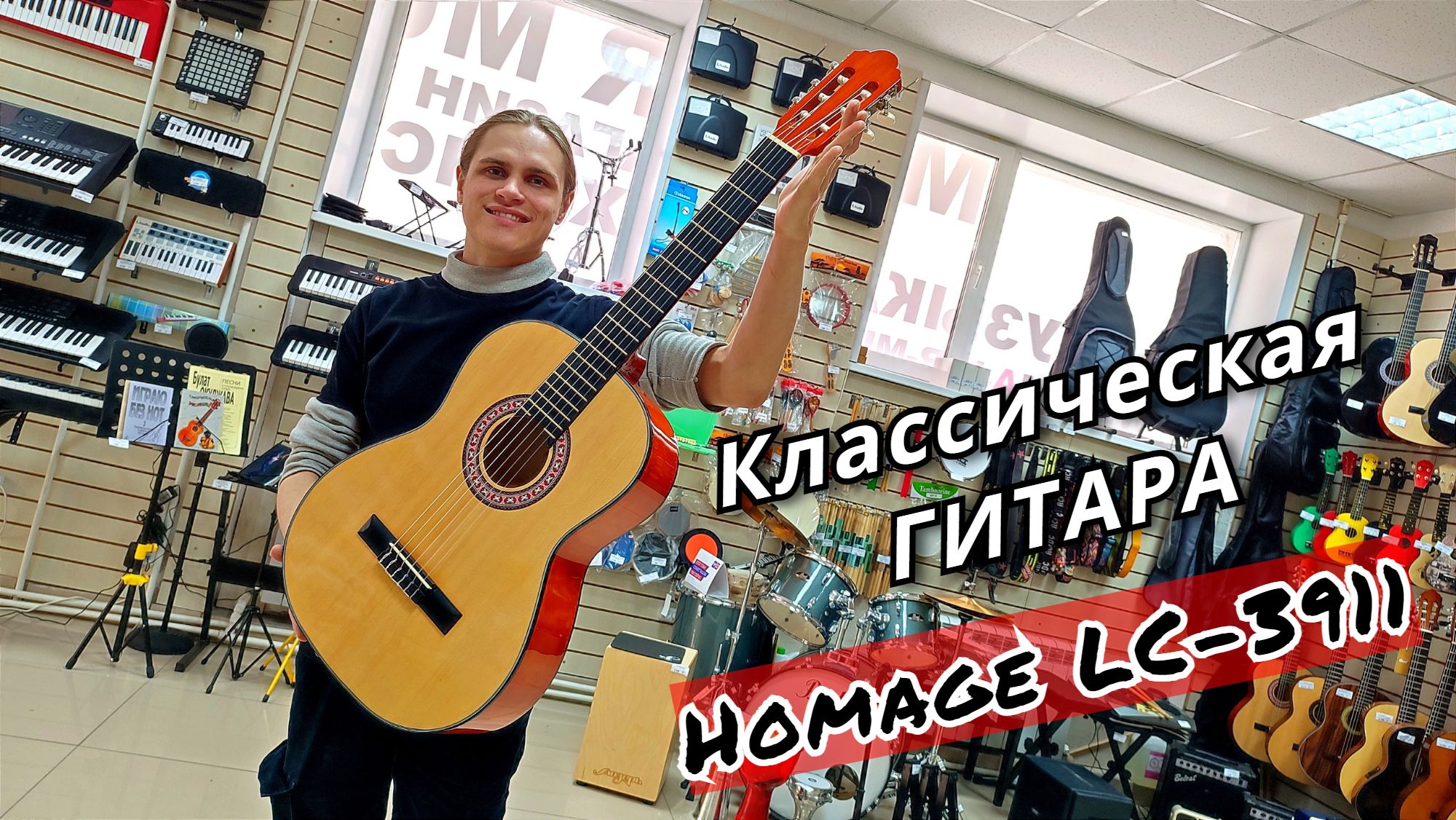 Классическая гитара Homage LC-3911-N | мини обзор от MAJOR MUSIC