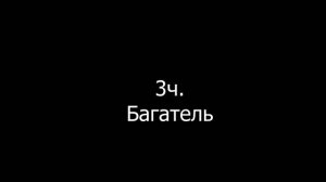 В.Золотарев Детская сюита №4